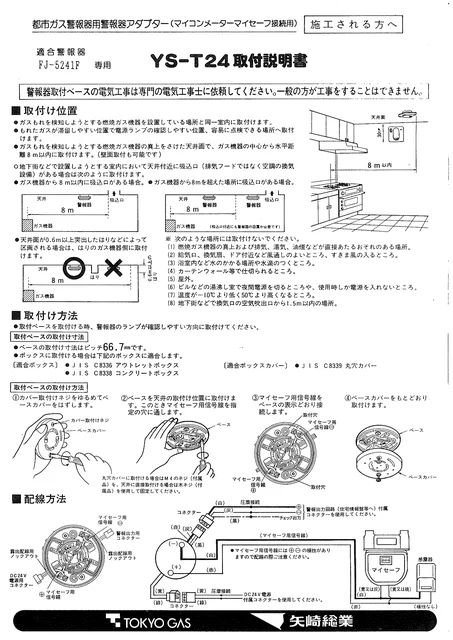 tokyo-gas YS-T24
